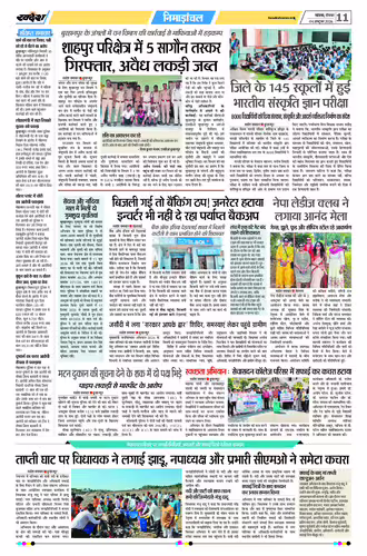 खंडवा - मुख्य संस्करण Page No-11