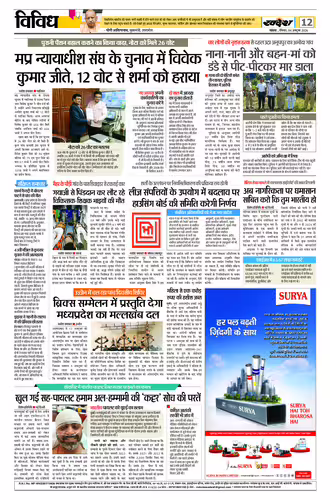 खंडवा - मुख्य संस्करण Page No-12