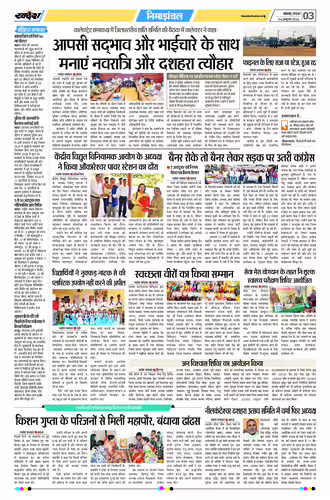 खंडवा - मुख्य संस्करण Page No-3