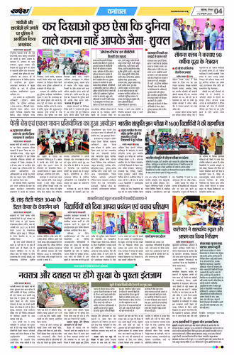 खंडवा - मुख्य संस्करण Page No-4