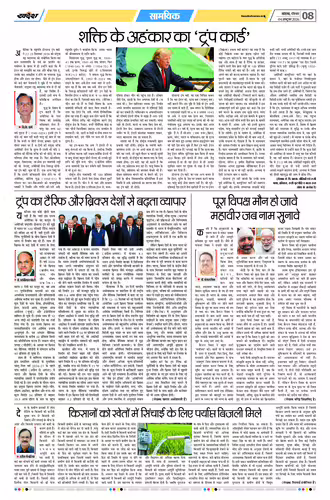 खंडवा - मुख्य संस्करण Page No-8