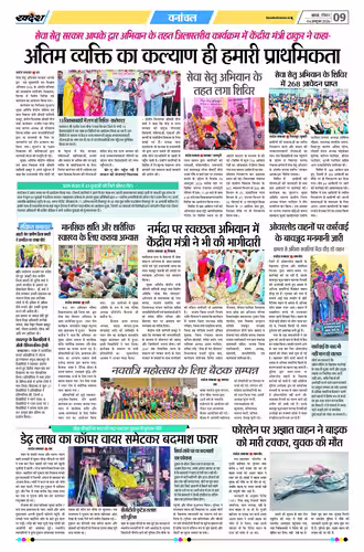 खंडवा - मुख्य संस्करण Page No-9