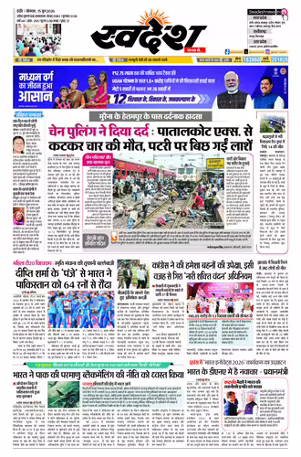 इंदौर - मुख्य संस्करण Page No-1