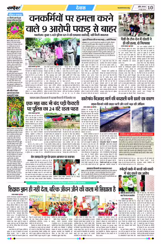 इंदौर - मुख्य संस्करण Page No-10