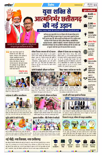 इंदौर - मुख्य संस्करण Page No-11