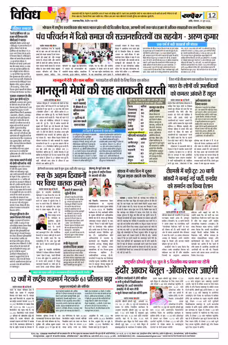 इंदौर - मुख्य संस्करण Page No-12
