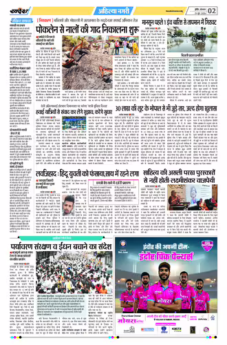 इंदौर - मुख्य संस्करण Page No-2