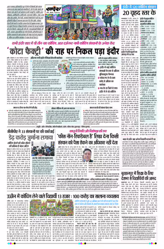 इंदौर - मुख्य संस्करण Page No-3