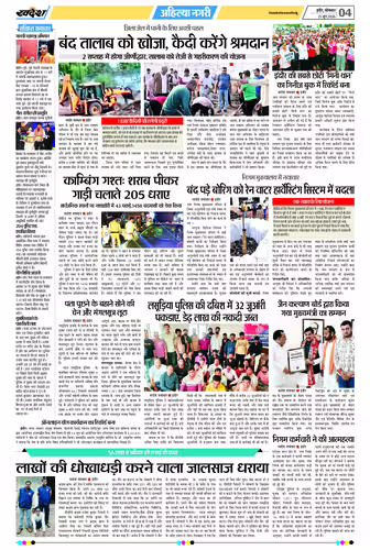 इंदौर - मुख्य संस्करण Page No-4