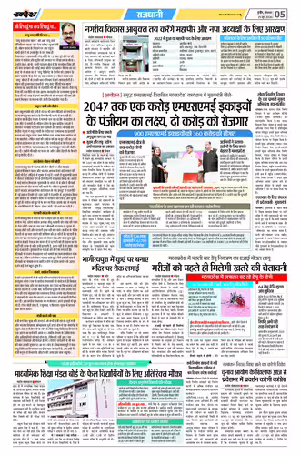 इंदौर - मुख्य संस्करण Page No-5