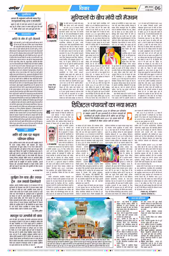 इंदौर - मुख्य संस्करण Page No-6