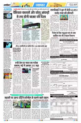 इंदौर - मुख्य संस्करण Page No-7