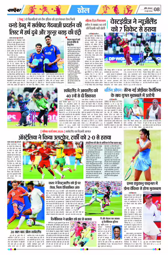 इंदौर - मुख्य संस्करण Page No-8