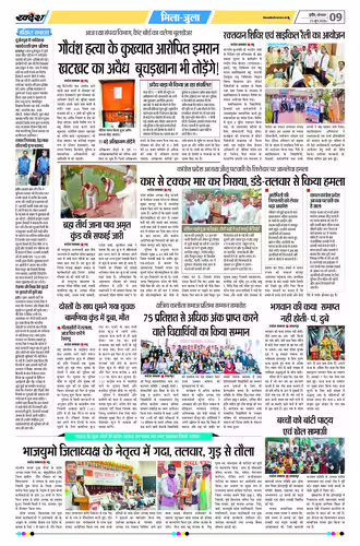इंदौर - मुख्य संस्करण Page No-9
