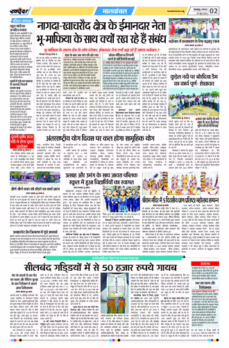 शाजापुर - मुख्य संस्करण Page No-2