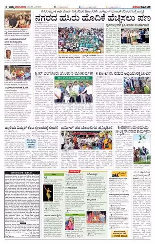 NAMMA BENGALURU Page No-2