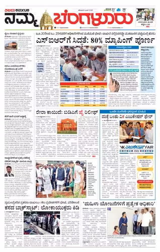 NAMMA BENGALURU Page No-1