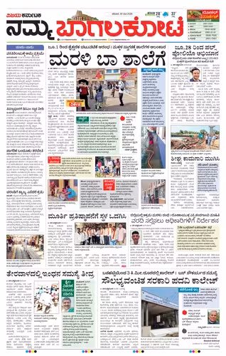NAMMA BAGALOKTE Page No-1