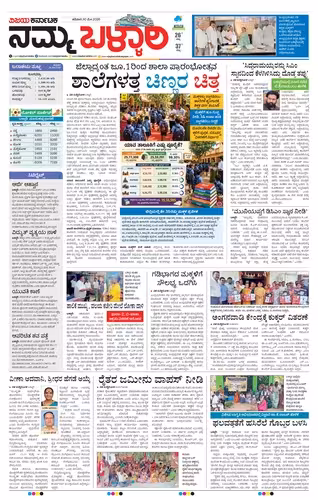 NAMMA BALLARY Page No-1