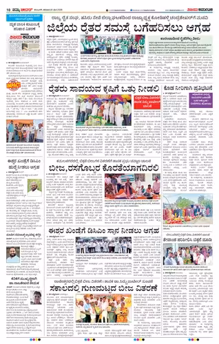 NAMMA BIDAR Page No-2