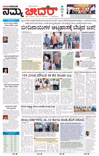 NAMMA BIDAR Page No-1