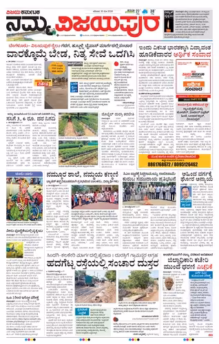 NAMMA BIJAPURA Page No-1