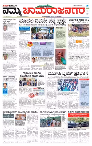 NAMMA CHAMARAJANAGARA Page No-1