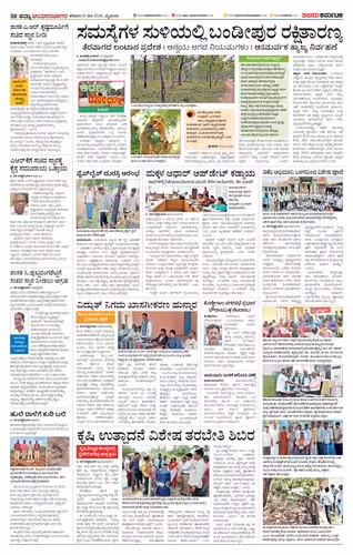 NAMMA CHAMARAJANAGARA Page No-2