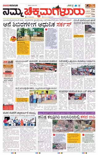 NAMMA CHIKAMAGALURU Page No-1