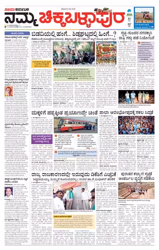 NAMMA CHIKKABALLAPURA Page No-1