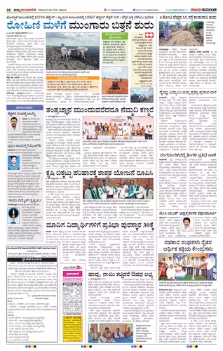 NAMMA DAVANAGERE Page No-2