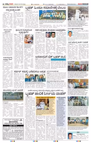NAMMA GADAGA Page No-2