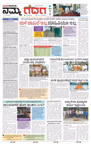 NAMMA GADAGA Page No-1