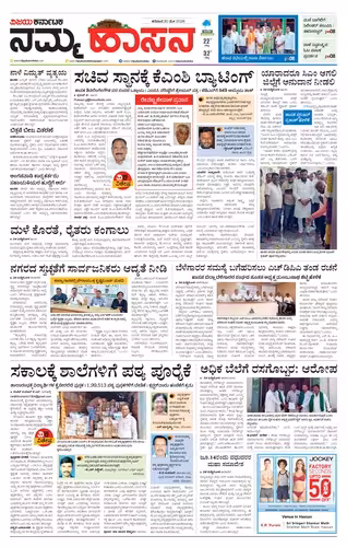 NAMMA HASANA Page No-1