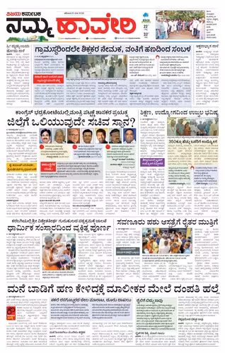 NAMMA HAVERI Page No-1