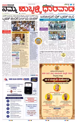 NAMMA HUBLI DARWADA Page No-1