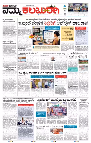 NAMMA KALABURAGI GRAMANTARA Page No-1