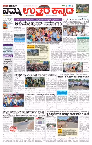 NAMMA KARWAR Page No-1