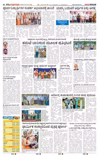 NAMMA KARWAR Page No-2
