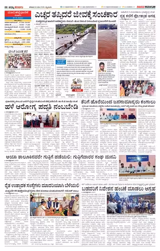NAMMA KODAGU Page No-2