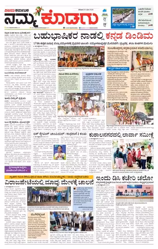 NAMMA KODAGU Page No-1