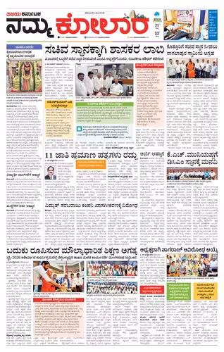NAMMA KOLARA Page No-1