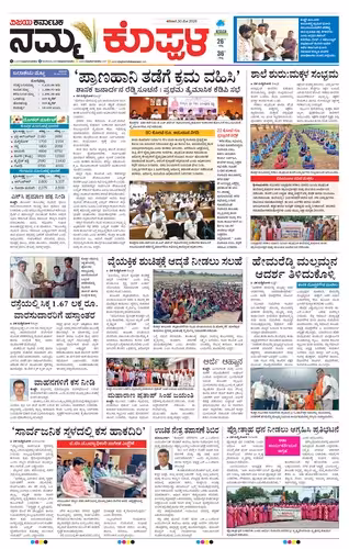 NAMMA KOPPALA Page No-1