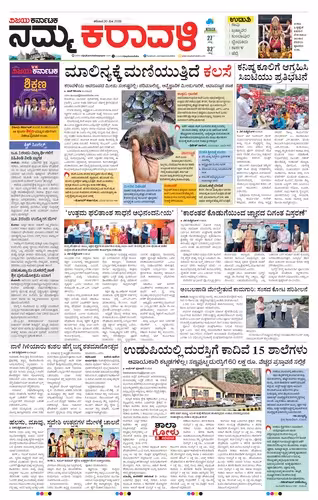 NAMMA KUNDAPURA Page No-1