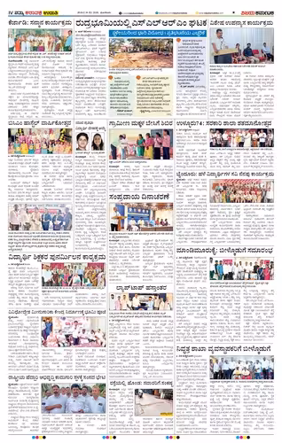 NAMMA KUNDAPURA Page No-3