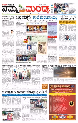NAMMA MANDYA Page No-1