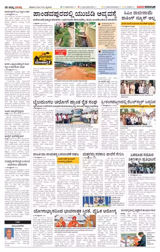 NAMMA MANDYA Page No-2