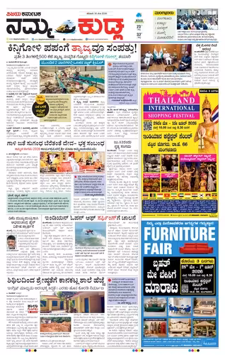 NAMMA MANGALURU Page No-1