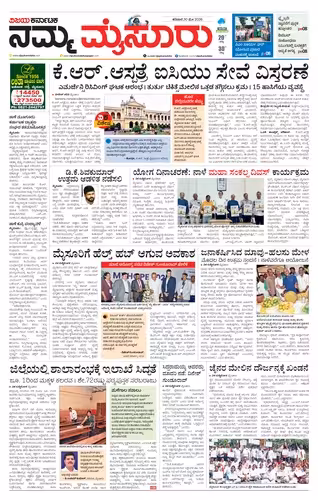 NAMMA MYSORE Page No-1