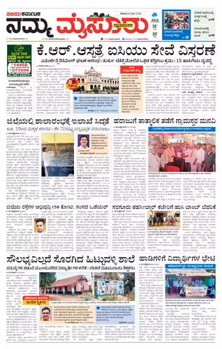 NAMMA MYSORE GRAMANTARA Page No-1